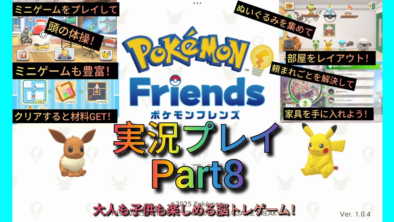 ポケモンフレンズ実況Part8