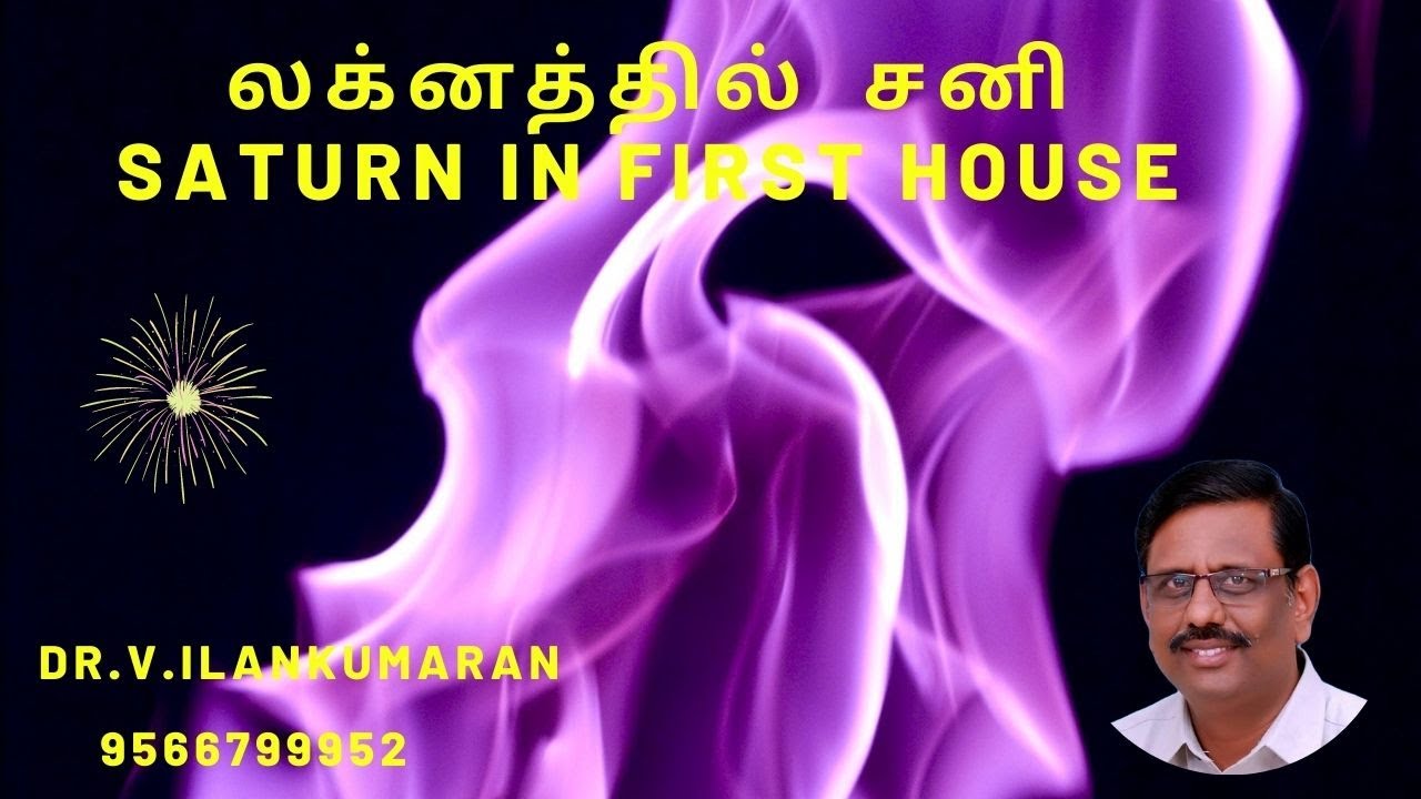 சனி லக்னத்தில் இருந்தால் | Saturn in First house