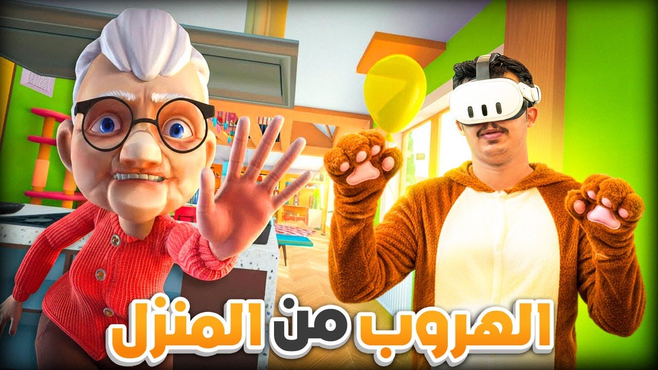 الهروب الكبير من البيت في I Am Cat VR