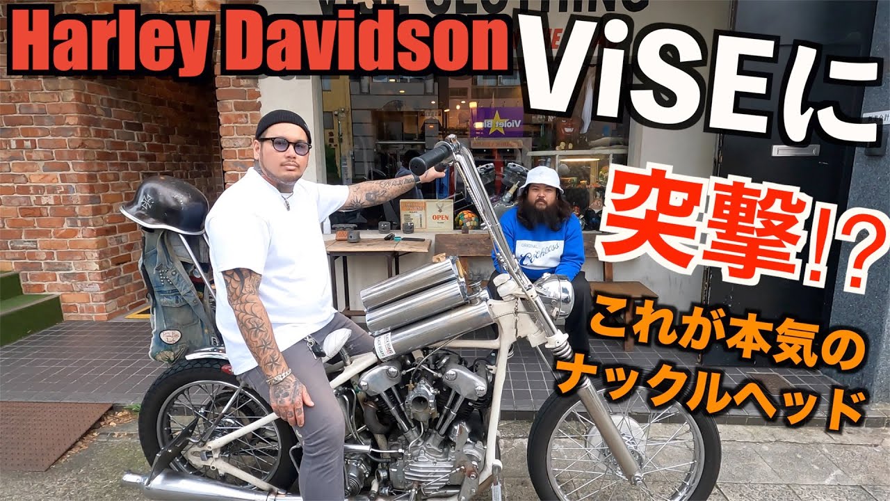 【ハーレー紹介】バイカーファッション＆ナックルヘッド大公開！！これぞ漢の生き方だ！！！　Harley Davidson