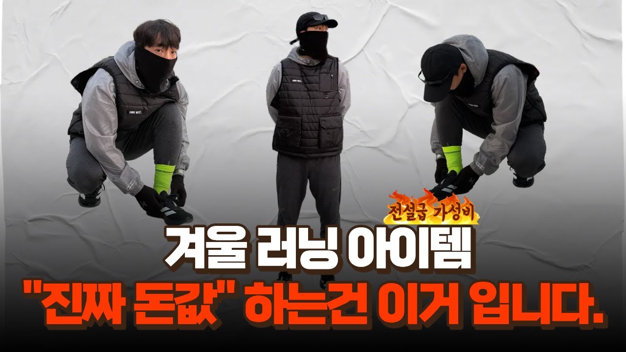 전설급 가성비 겨울 러닝템 리얼 후기ㅣ갓성비 URH(유알에이치), 삭스업