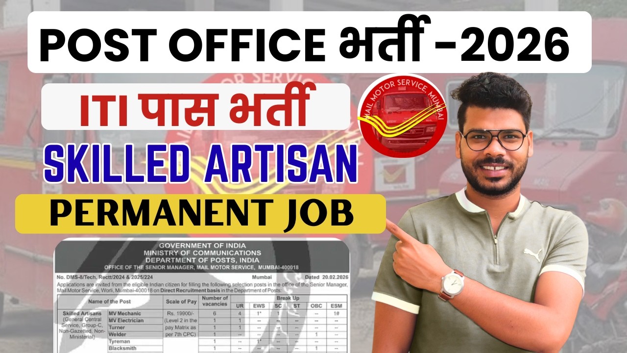 Post Office Mail Motor Service Recruitment 2026 | ITI Pass Skilled Artisan Vacancy | Permanent Job.