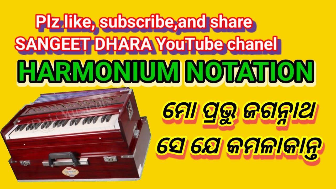 ମୋ ପ୍ରଭୁ ଜଗନ୍ନାଥ //Mo prabhu jagannath //by SANGEET DHARA 