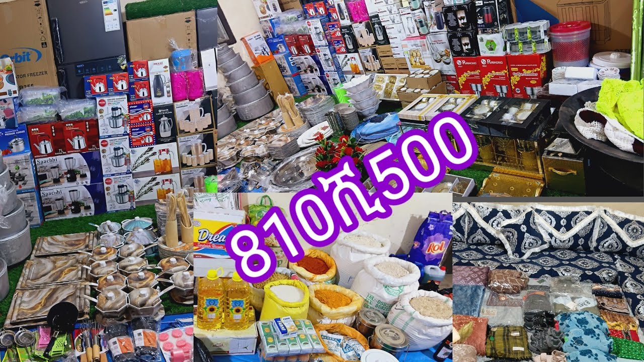 #መርሳ_አባጌትየ_የሚላክ_810ሺ500_ብር_የፈጀ_ካሊቲ_የቤተሰብ_የቤትእቃዎች_አስቤዛ_አልባሳት/ጥር/14/05/2018