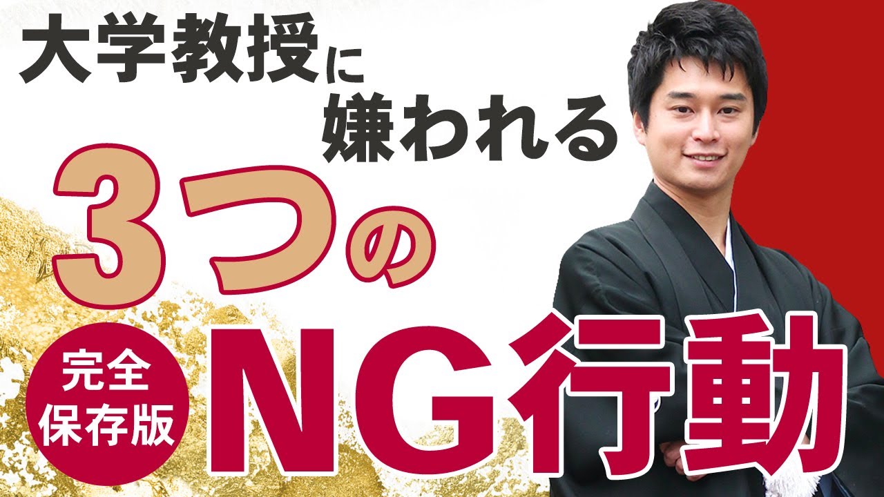 【要注意！】大学院入試の受験生が研究室訪問で気をつけたいこと