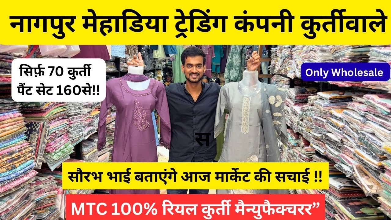 100% Real Kurti Manufacturer Nagpur / NAGPUR MEHADIA TRADING COMPANY #Kurtiwale