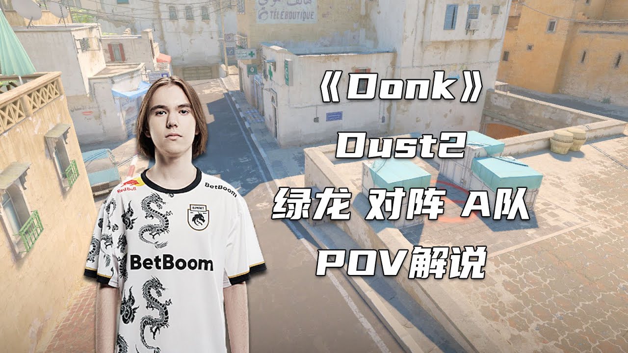 绿龙 vs A队！Donk像陀螺一样转了起来！把解说都看懵了