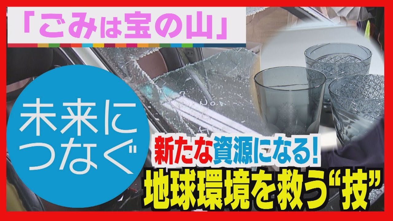 アップサイクルで生まれ変わる　ごみの山は宝の山