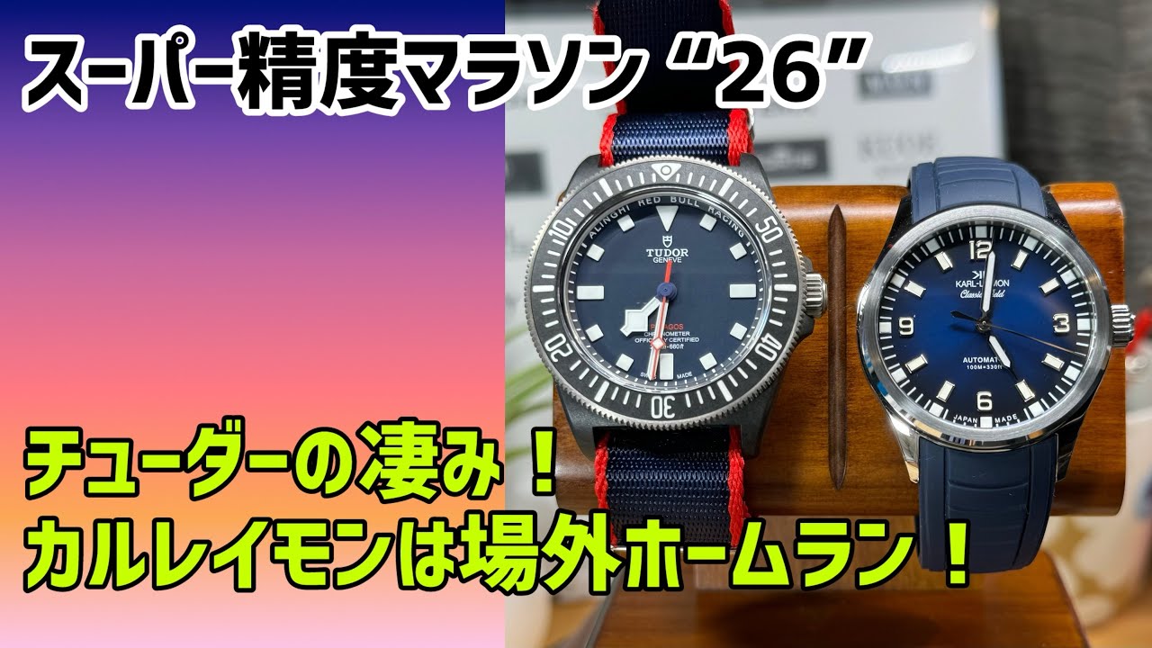 ✅スーパー精度マラソン‼️カルレイモンが凄すぎた‼️チューダーはモンスター‼️pr🎉クラシックフィールド,FXDアリンギレッドブルレーシング