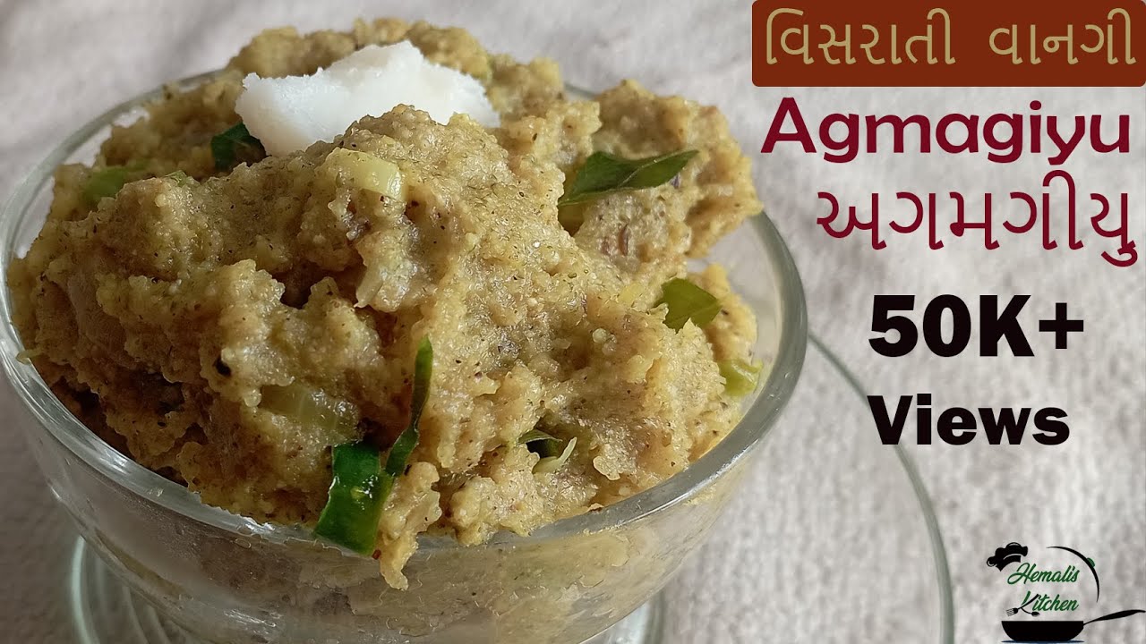 અગમગીયુ I વિસરાતી જતી ગુજરાતી વાનગી I Agmagiyu I ગુજરાતી રેસીપી I #hemali’skitchen