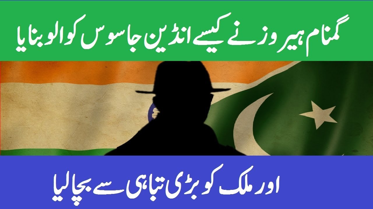 How Pakistani ISI Intelligence Agency Caught Kulbhushan Jadhav an Indian Spy | Info zone