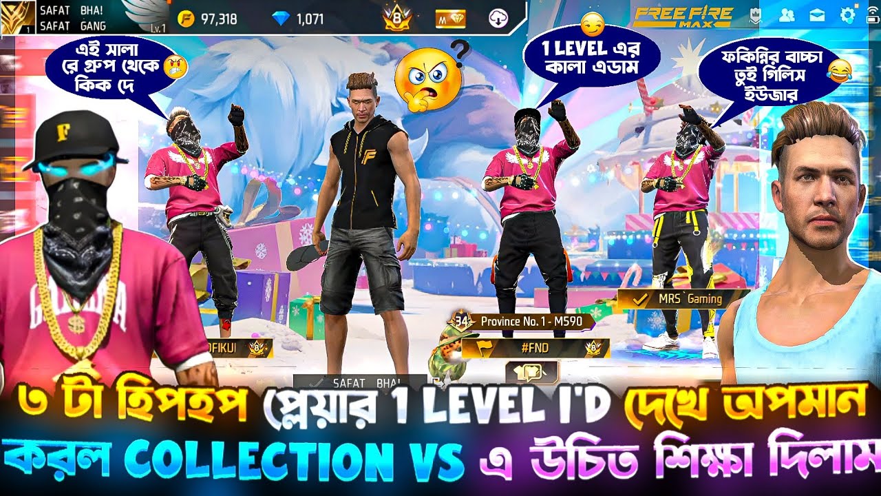 ৩ টা হিপ হপ প্লিয়ার 1 level এর ID দেখে অপমান করলো 😭 collection vs উচিত শিক্ষা দিলাম 😡
