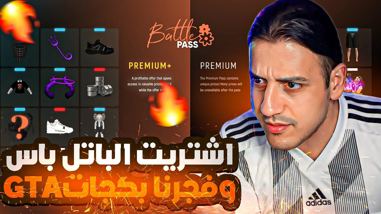 تفجير بكجات للباتل باس الجديد | صار معي فلوس كتير 🤩🤩#grandrp