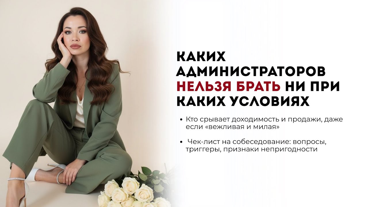 КАКИХ АДМИНИСТРАТОРОВ НЕЛЬЗЯ БРАТЬ НИ ПРИ КАКИХ УСЛОВИЯХ 