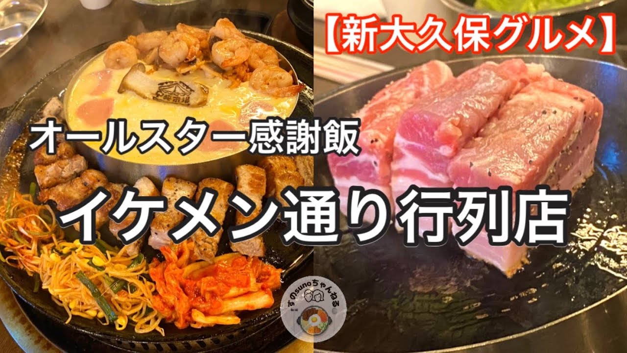 【新大久保グルメ】厚切り肉＋チュクミ＋エビ＋チーズ＋キムチチャーハン！！