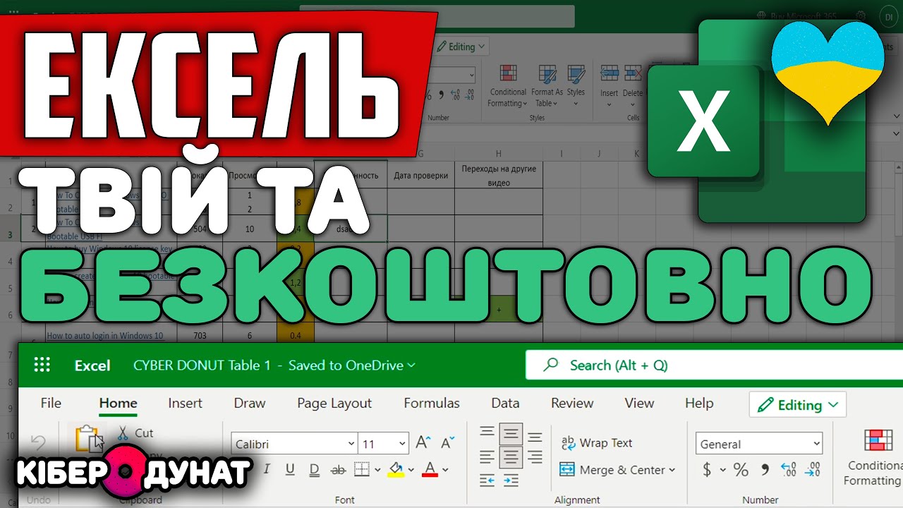 Як скачати MS Excel безкоштовно | Ексель Онлайн Безкоштовно | Українською