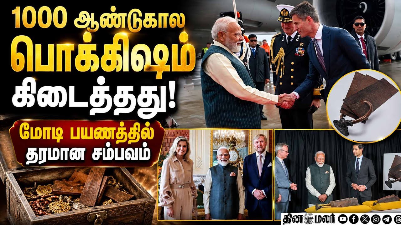 தமிழக வரலாற்று பொக்கிஷம் மீட்கப்பட்டது: முழு விவரம்  pm modi| chola copper plates| netherlands