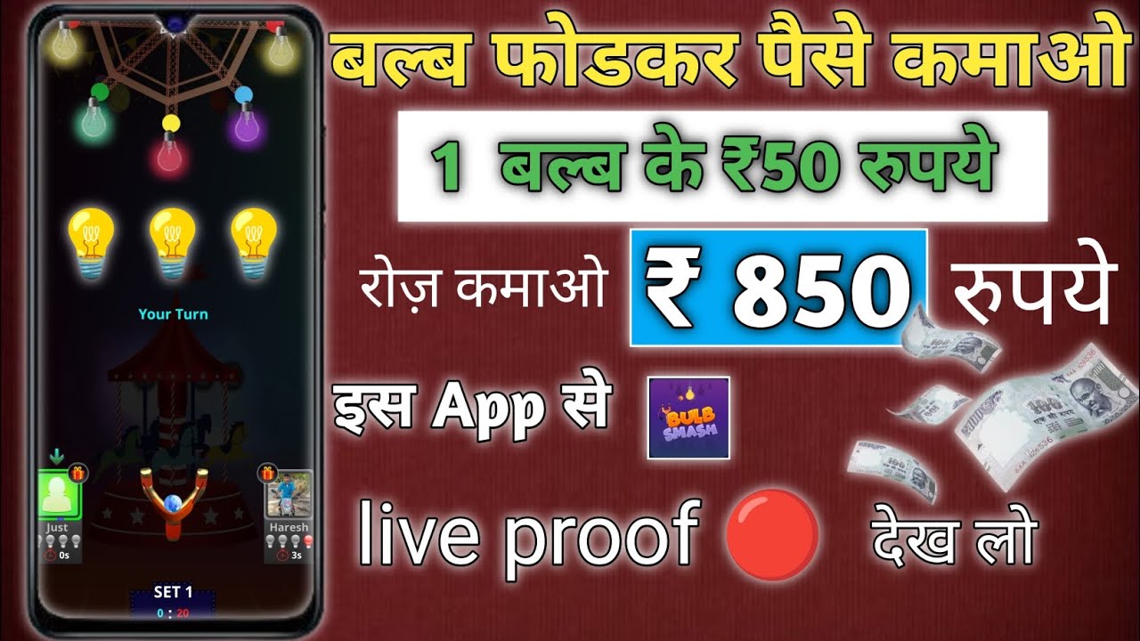 💡Bulb fodkar paise kaise kamayen 💡| Bulb Smash payment proof | Best earning App