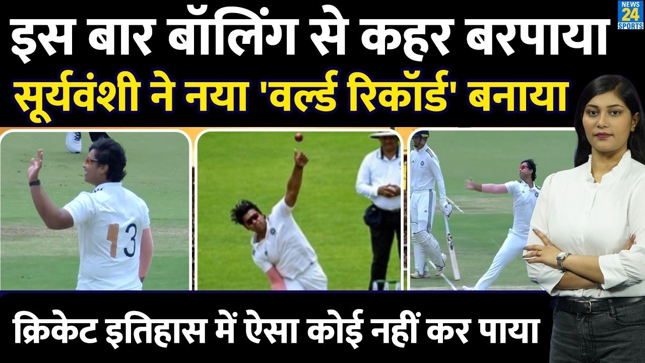 Vaibhav Sooryavanshi ने Bowling से नया वर्ल्ड रिकॉर्ड बनाया| Duleep Trophy| East Zone vs North East