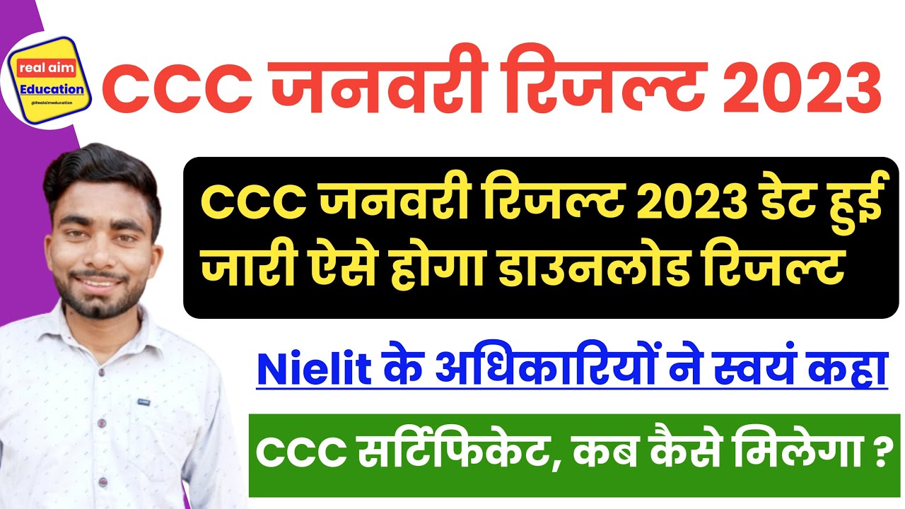 CCC January Result 2023 | CCC January 2023 Result Kab Ayega |CCC Result January 2023|CCC Result 2023