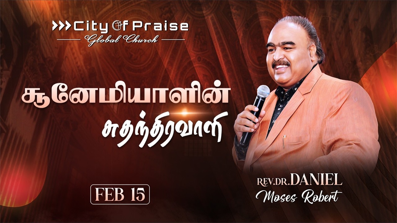சூனேமியாளின் சுதந்திரவாளி | Rev.Dr.R.Daniel Moses | 15 FEBRUARY 2026