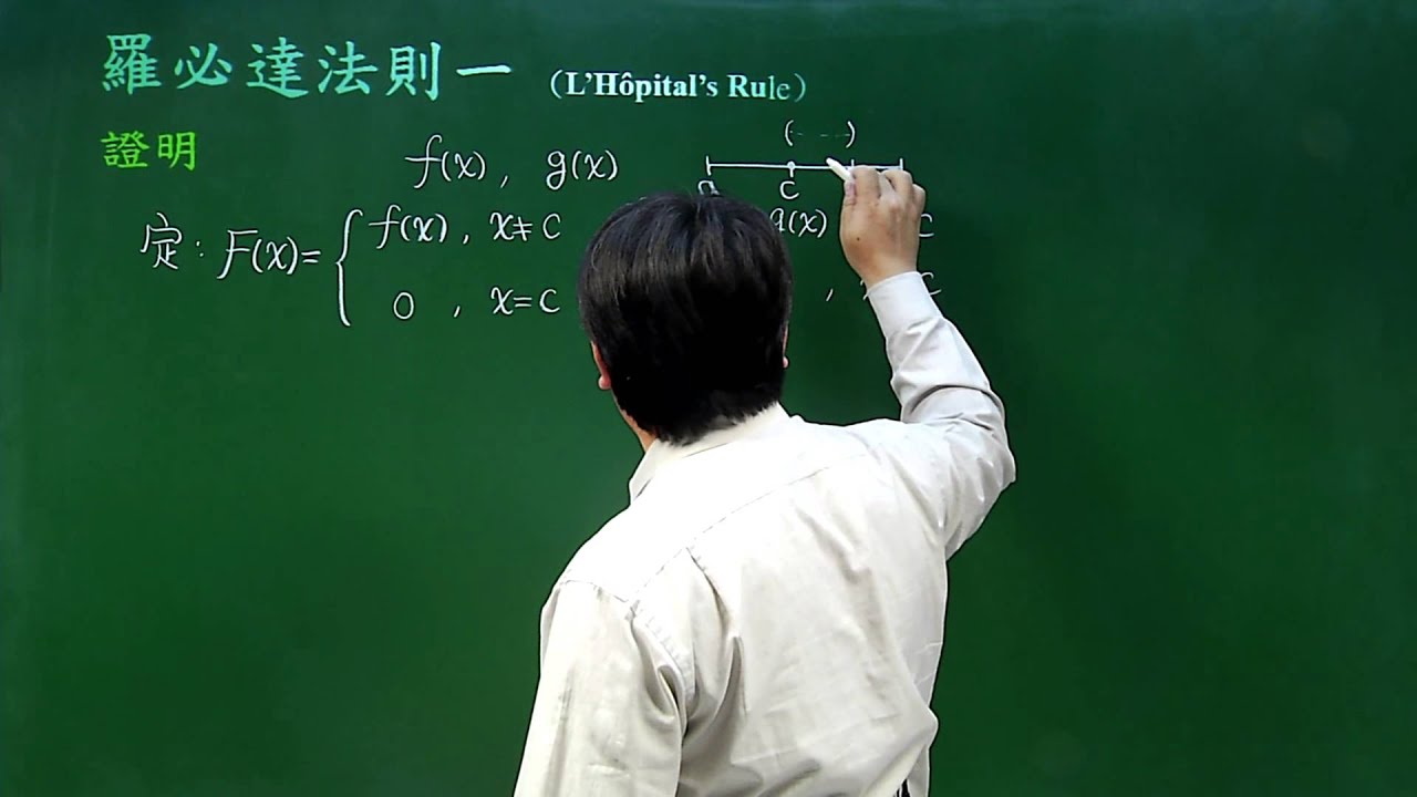 羅必達法則一