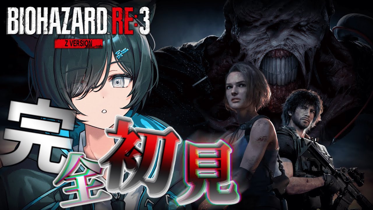 【BIOHAZARD RE:3 】　 完全初見！絶対に叫ばずに、立ち向かう！ ※ネタバレ禁止 【㐂ツミキ/Vtuber】
