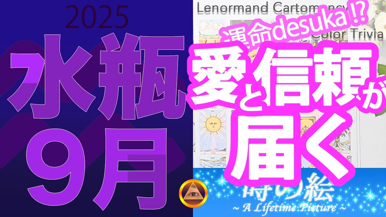【水瓶座】9月は変化のあとに愛と癒しが届く |「静けさと洗練をまとう色」を楽しもう！