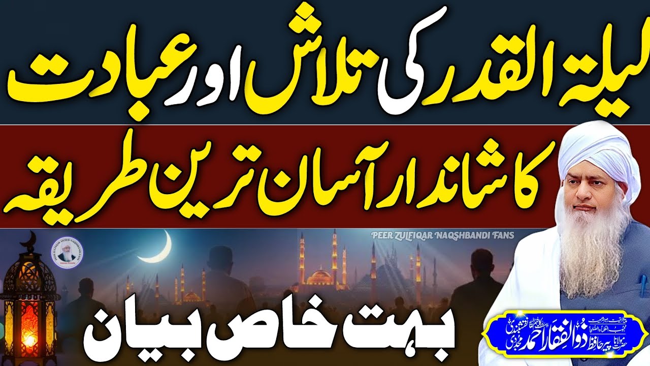 Ramzan Ke Akhri 10 Din Ka Secret Amal😍 | Mushkilen Or Pareshaniyan Khatam😲😱 Peer Zulfiqar Ahmed 2026