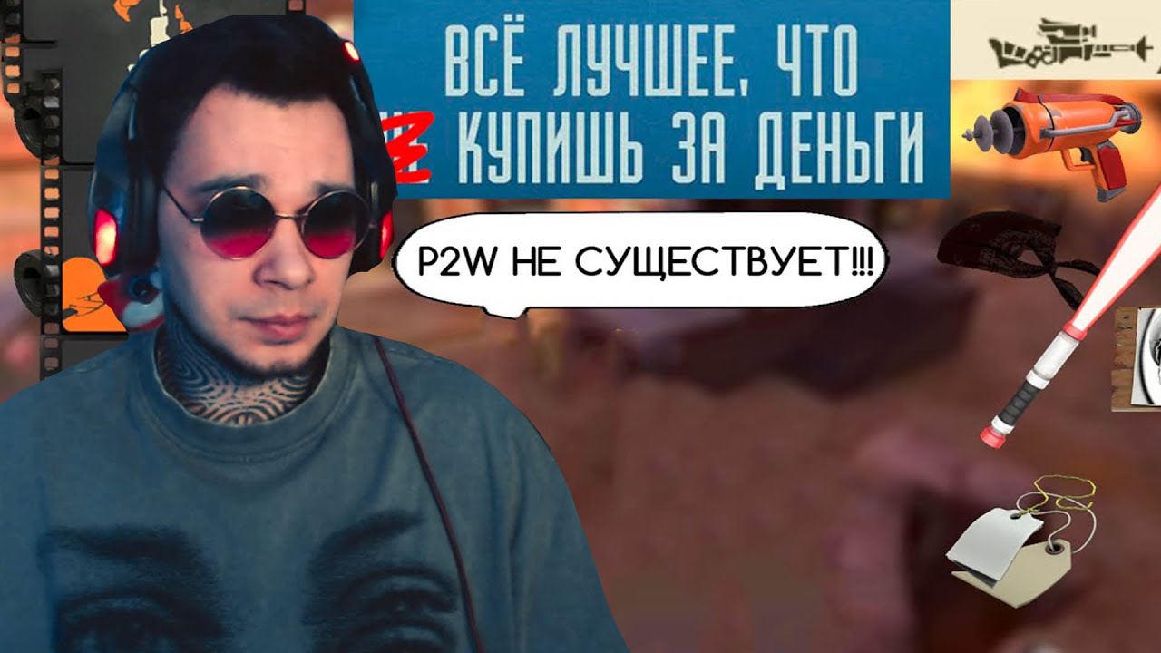 КЕЛТВ СМОТРИТ Преимущество за деньги в Team Fortress