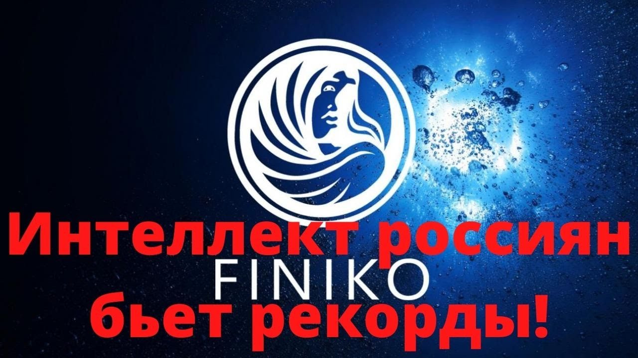 Finiko Очередная финансовая пирамида