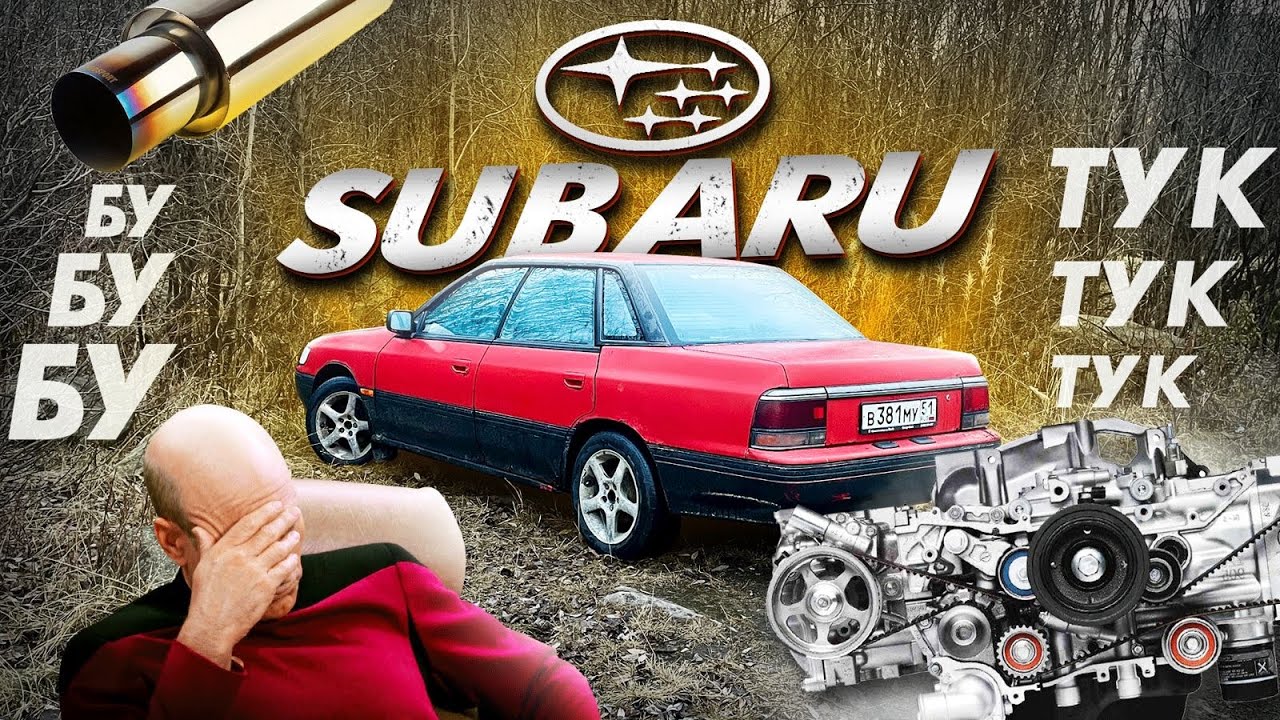 Дали вместо зарплаты Subaru Legacy