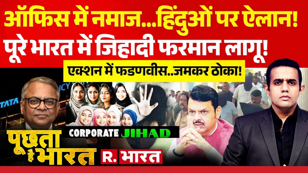 Poochta Hai Bharat: Corporate Jihad begins in Maharashtra! | TCS Harassment Case | CM Fadnavis | ...