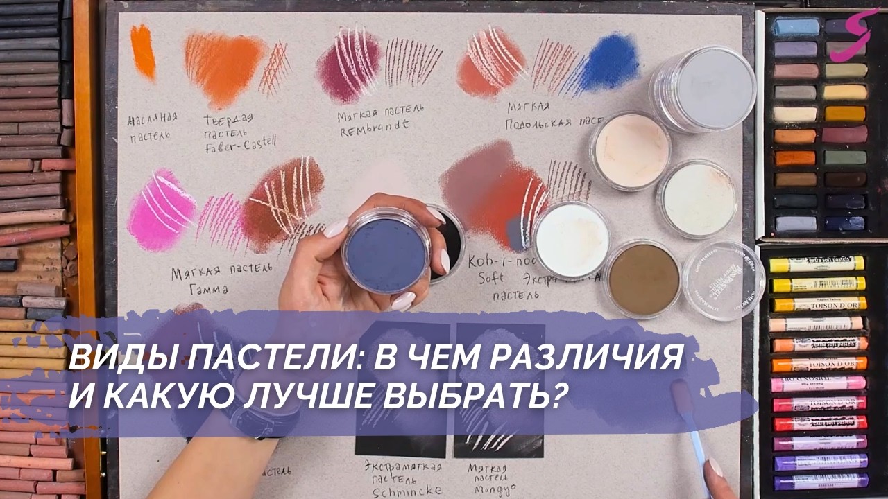 Виды пастели: в чем различия и какую выбрать? Уроки рисования для новичков с Художник Онлайн