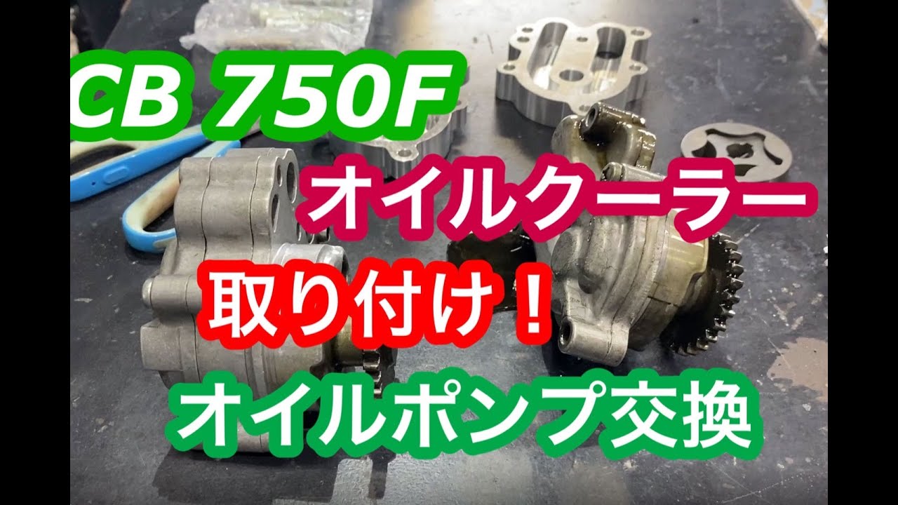 CB750Fオイルクーラー取り付け