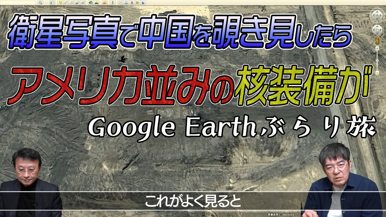 013 衛星画像で中国を見たらアメリカ並みの核装備の可能性が