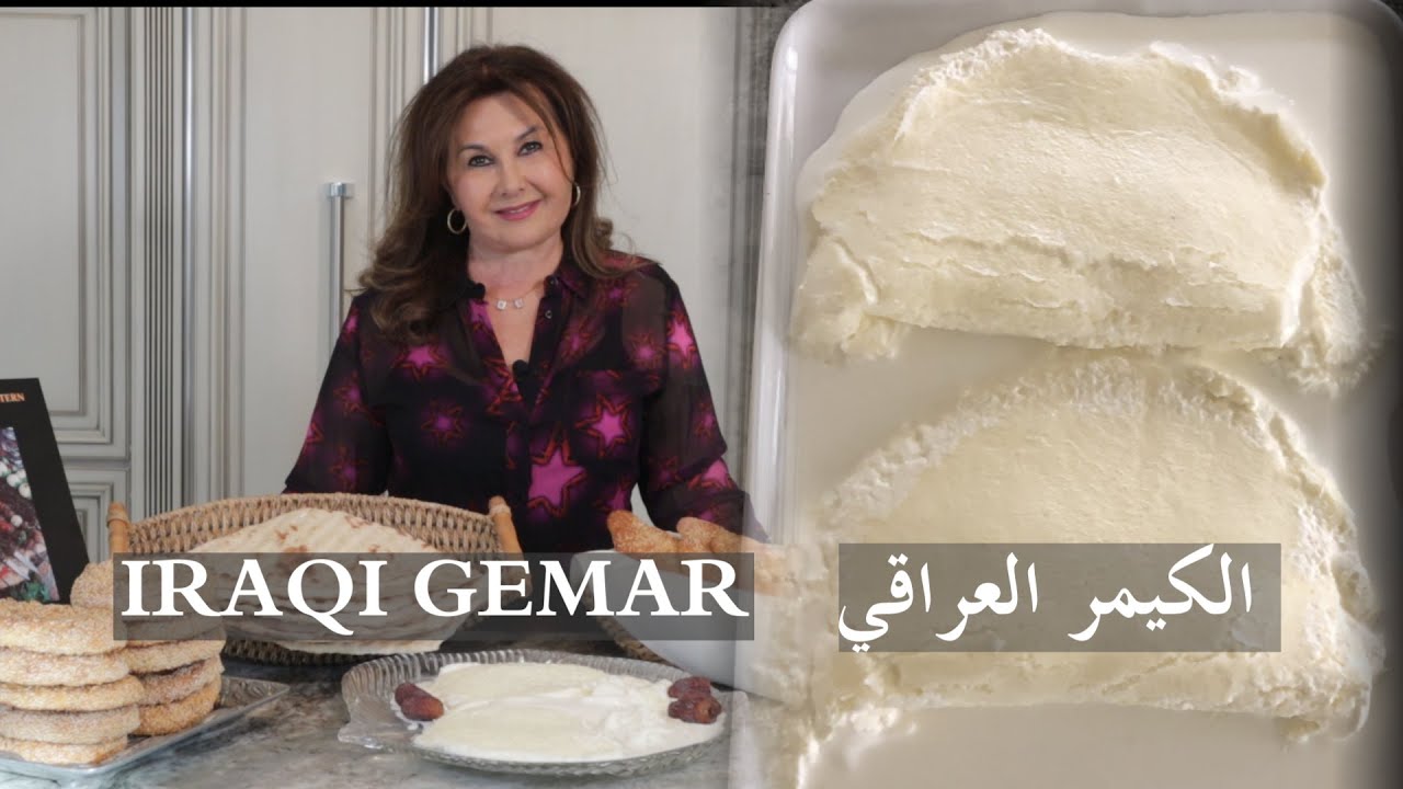 كيمر عراقي Iraqi gemar samira's kitchen Episode # 240