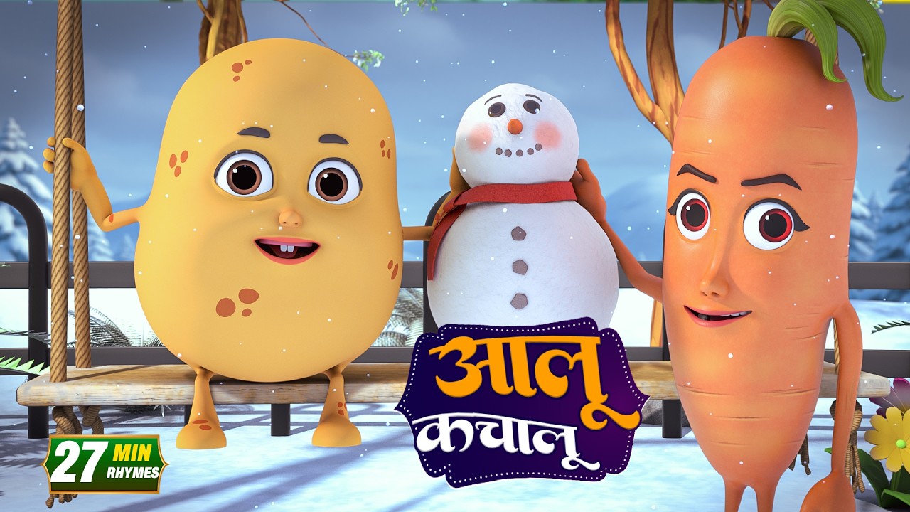 आलू कचालू और रोमांचक नॉनस्टॉप किड्स राइम्स | 17 Minutes Non-Stop Hindi Rhymes | Tim Tom TV Rhymes