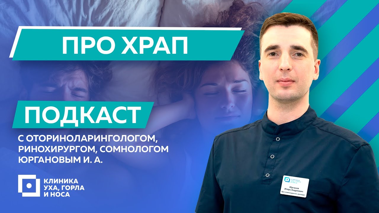 Про храп