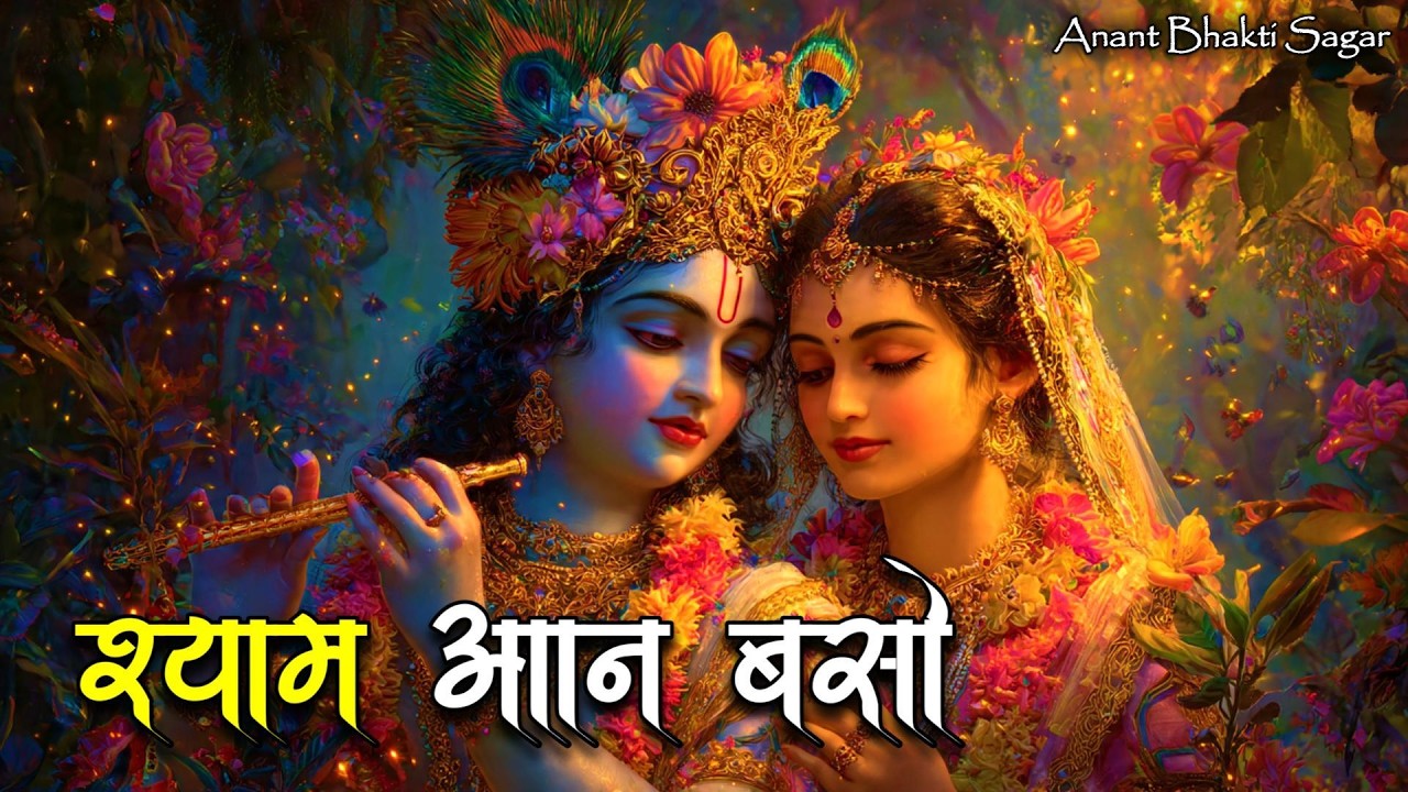 Shyama Aan Baso Vrindavan Mein | Remove Negative Energy | Krishna Bhajan