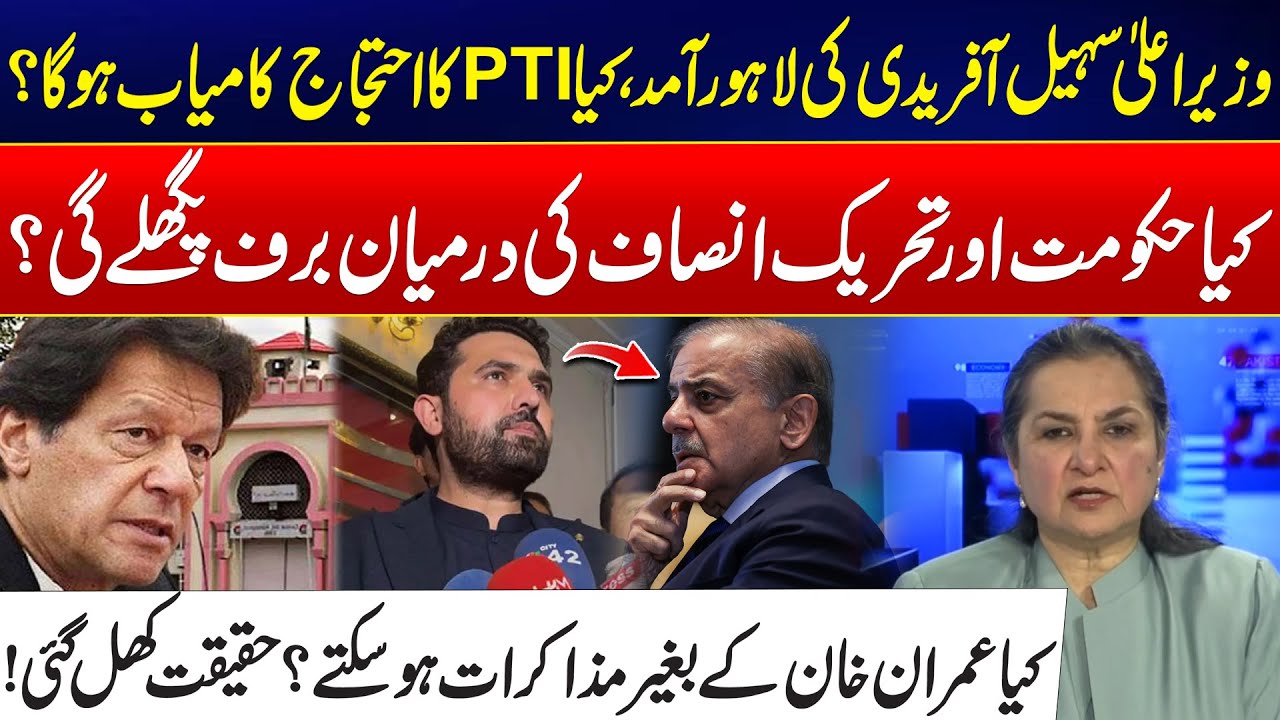 Govt–PTI Negotiations: Possible Without Imran Khan? - Sohail Afridi In LHR For Protest Movement