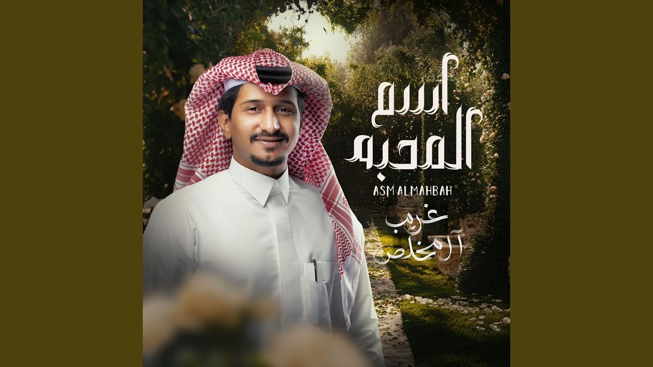 اسم المحبه