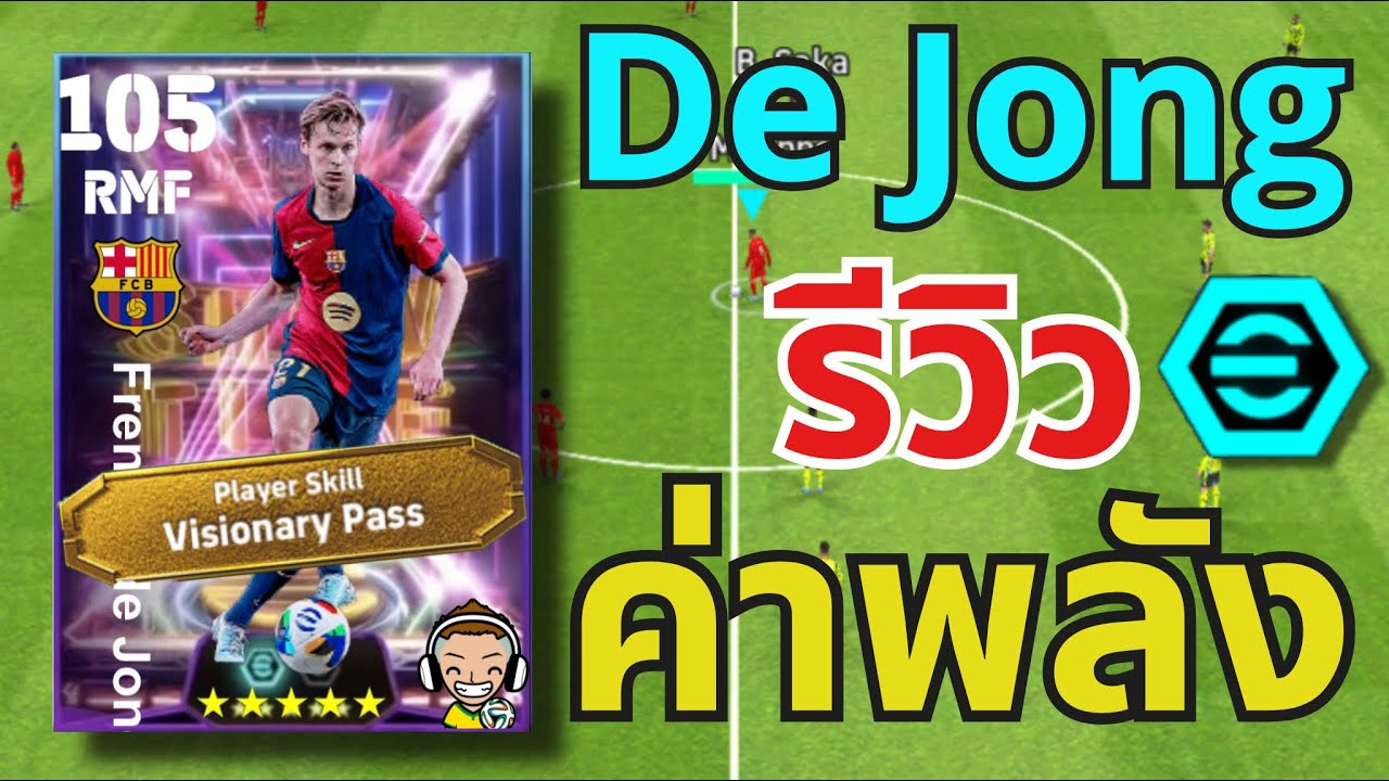 รีวิวค่าพลัง!! De Jong แนวทางการอัพ Show Time 2 Booster แฝง105🔥| eFootball™ 2025