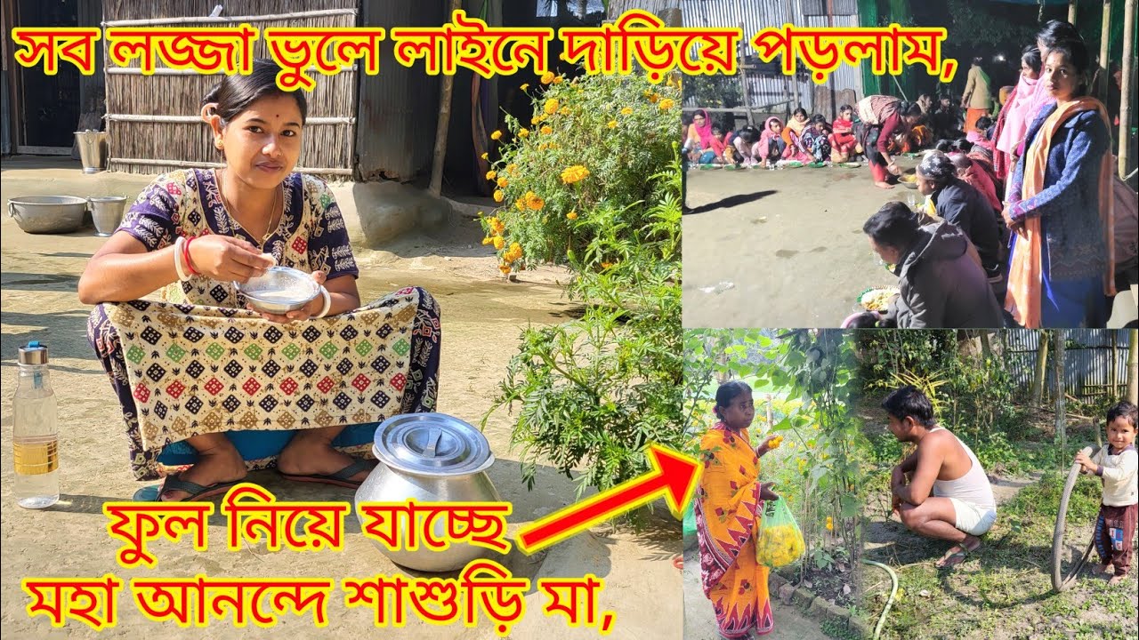 সব লজ্জা ভুলে আজ খাবার লাইনে দাঁড়িয়ে আছি, শাশুড়ি মাও বেশ আনন্দে আছে | @nandina1 #vlog #viral