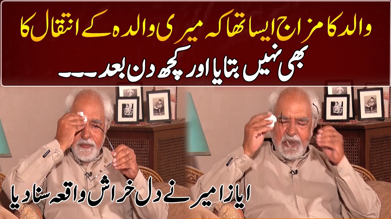 My Father didn't even tell me about my mother's death | Ayaz Ameer | GNN