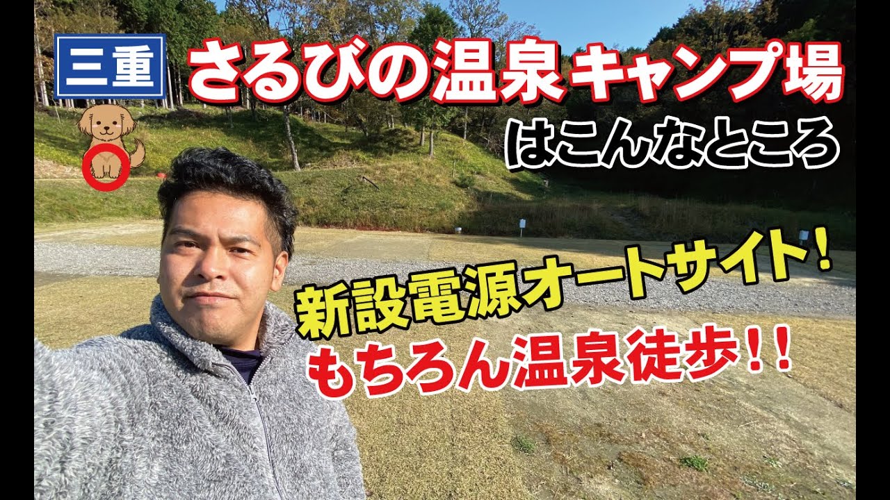 忍の国！温泉徒歩の穴場キャンプ場！さるびの温泉キャンプ場はこんなところ