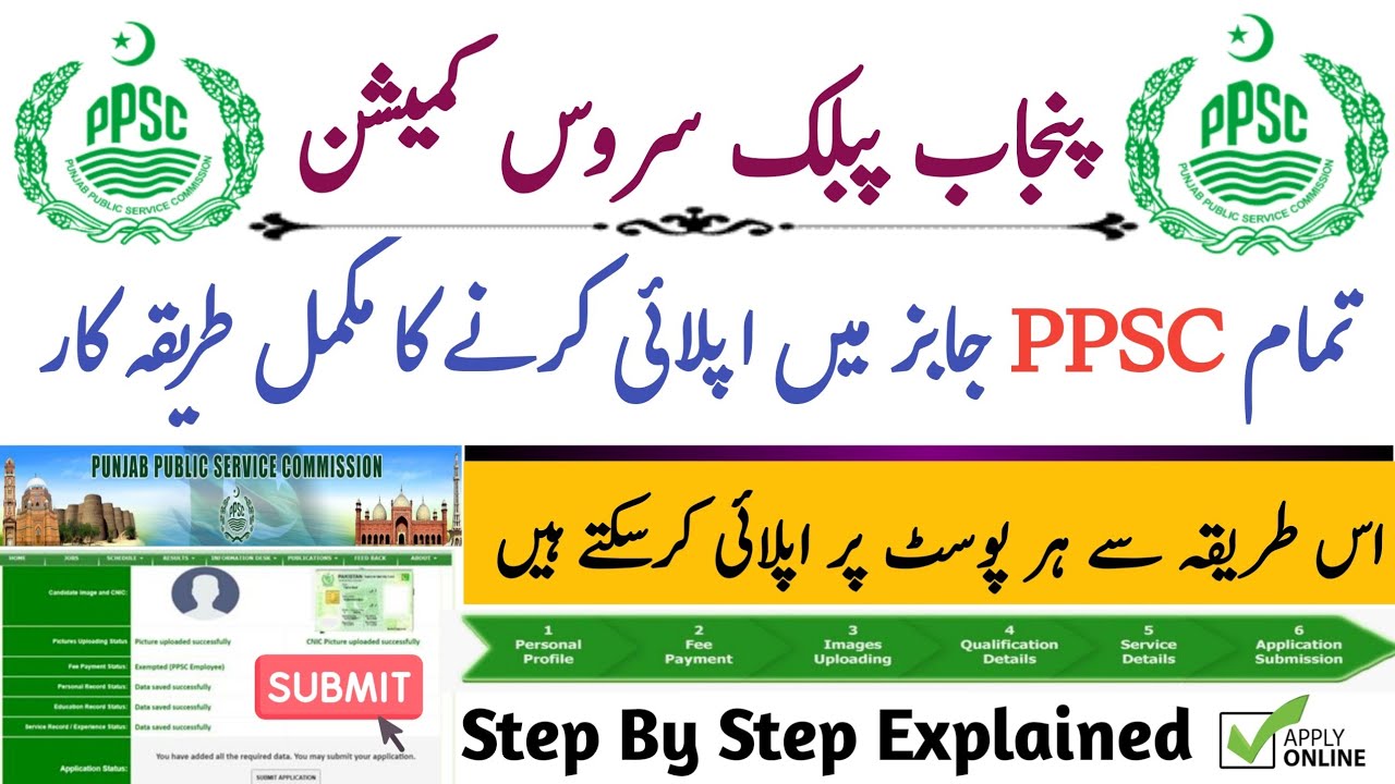 How to Apply for PPSC Jobs Online 2026 | How to Fill Step-by-Step Online PPSC jobs Application Form