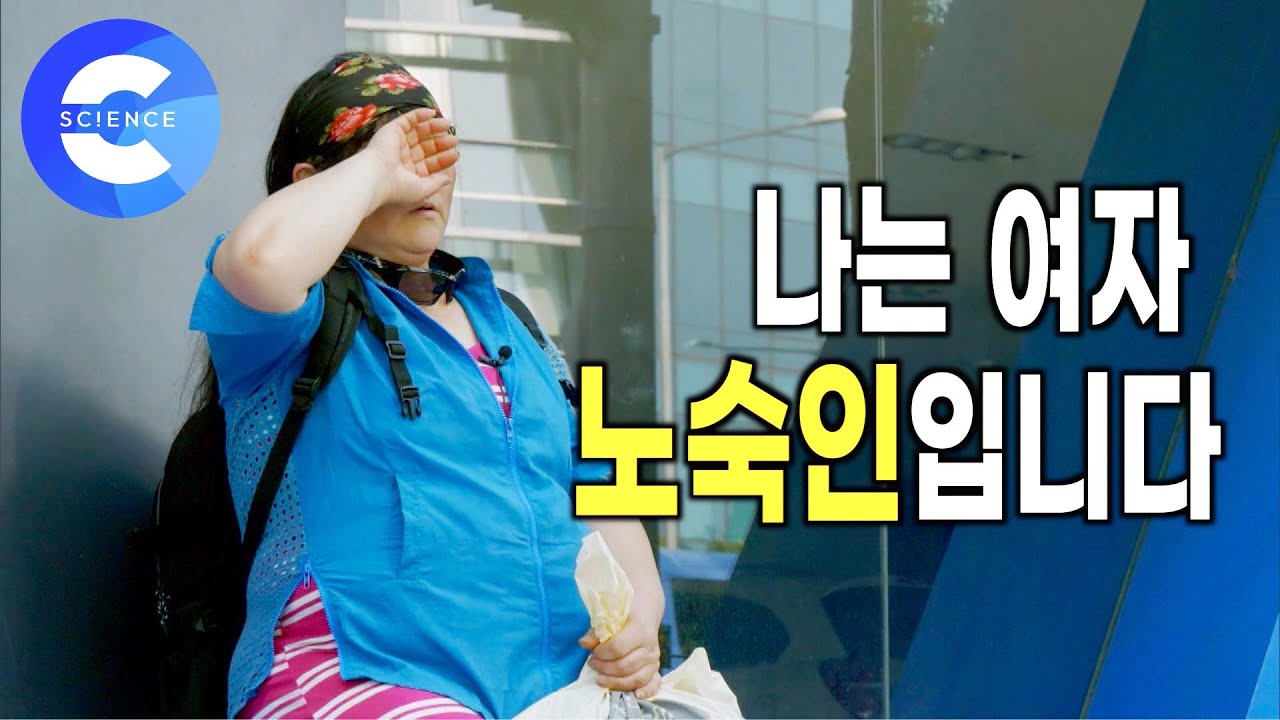 우리나라의 열악한 주거 환경 | 아파트 보다 비싼 쪽방촌 | 거리로 내몰린 노숙자 | 다큐 시선