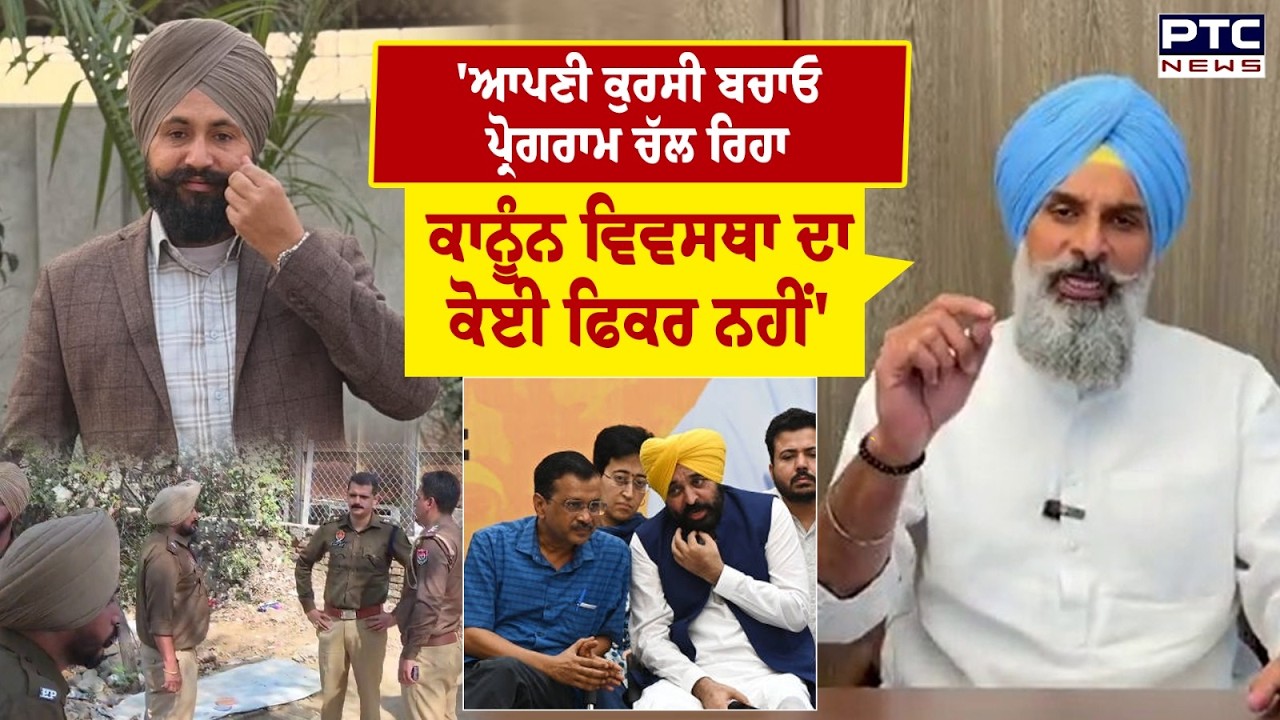 Sarpanch ਦੇ ਕ/ਤ/ਲ ਨੂੰ ਲੈ ਕੇ Bikram Majithia, DGP ਤੇ Mann ਸਰਕਾਰ ਨੂੰ ਹੋ ਗਏ ਸਿੱਧੇ | Punjabi News