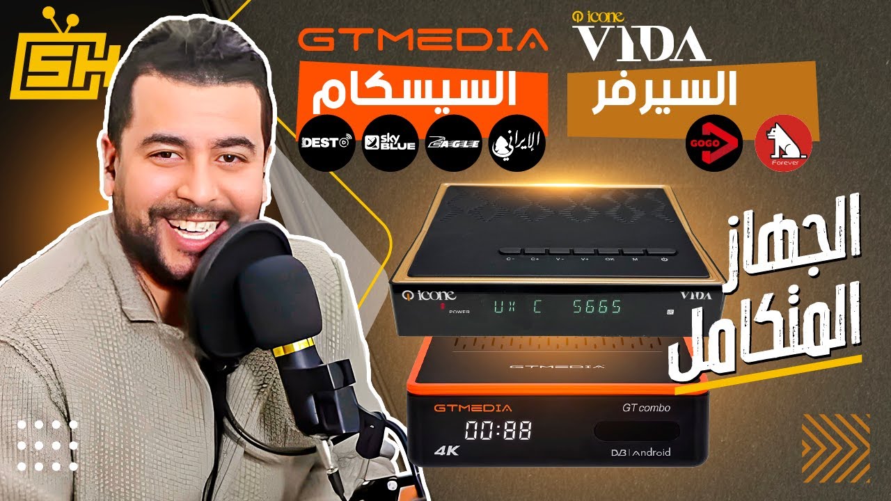 Hicham SABER السيسكام / السيرفر | هشام صابر | GTMEDIA # ICONE VIDA 📡 جهاز الإستقبال المتكامل